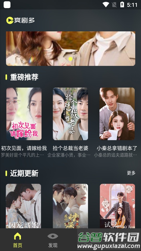 爽剧多手机最新版截图4