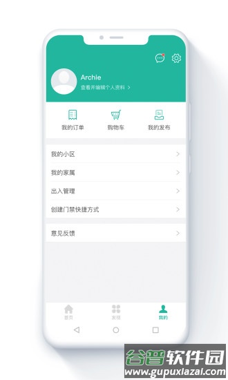 金牌管家官方版截图1