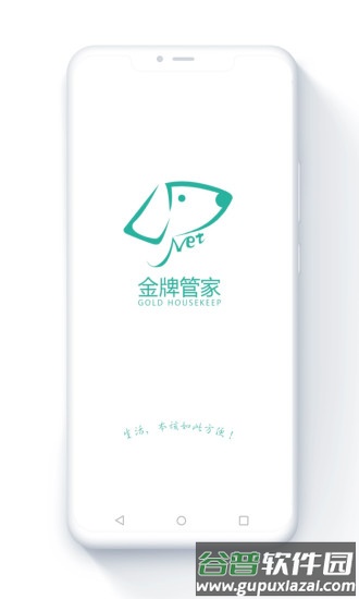 金牌管家官方版截图2
