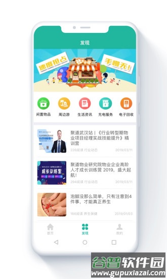 金牌管家官方版截图3