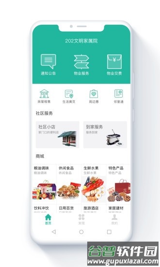 金牌管家官方版截图4