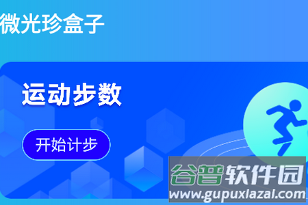 微光珍盒子app官方版 微光珍盒子app官方版