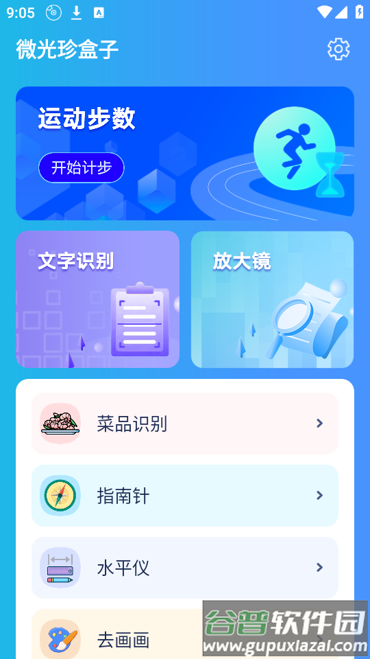 微光珍盒子app官方版 微光珍盒子app官方版