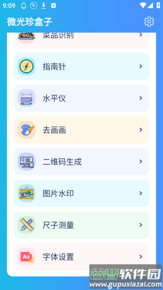 微光珍盒子app官方版截图2