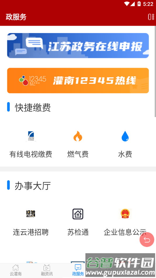 灌南发布app下载截图2