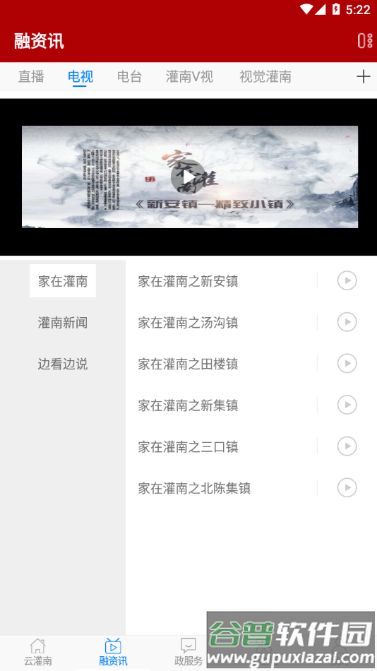 灌南发布app下载截图3
