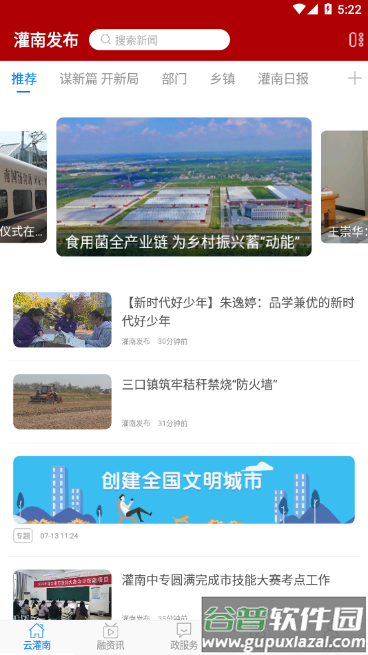 灌南发布app下载截图4