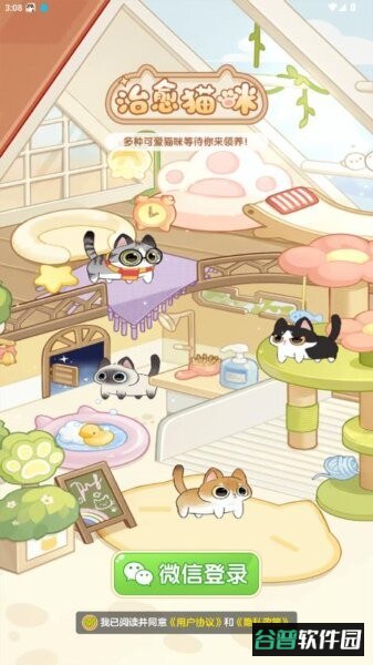 治愈猫咪游戏截图2