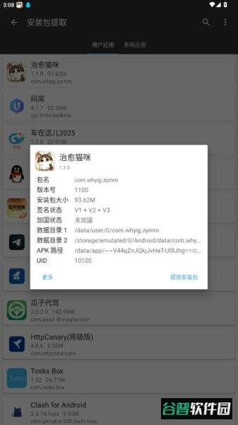治愈猫咪游戏截图3