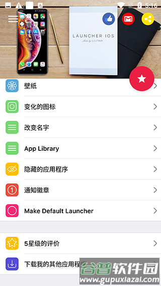 苹果启动器iOS16中文版宣传图