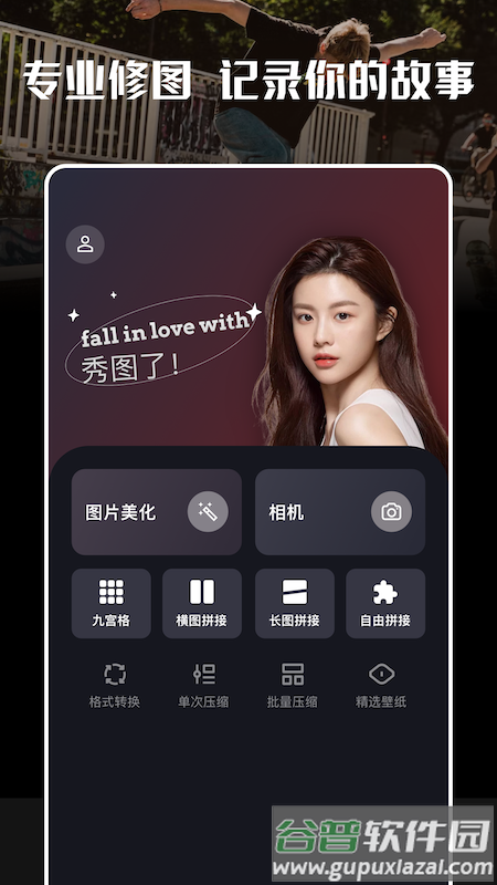 玩图大师app下载截图1