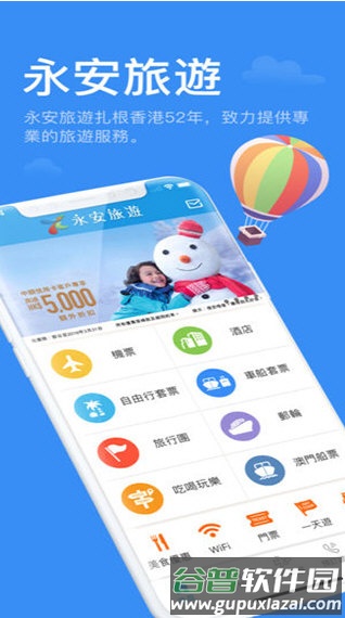 永安旅游官方版宣传图