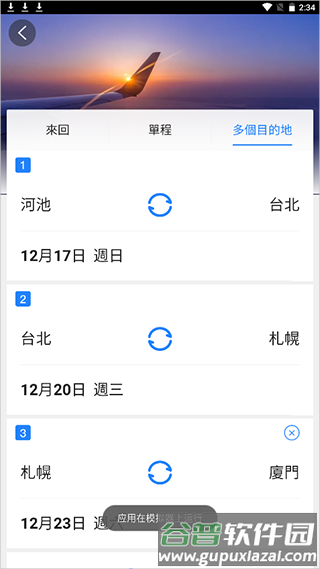 机票更改地方怎么改配图1
