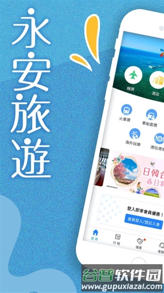 永安旅游官方版截图4