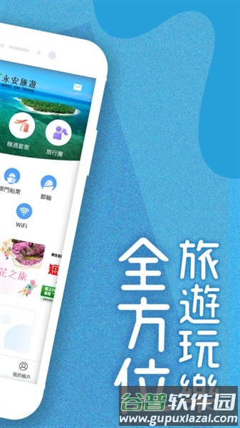永安旅游官方版截图5