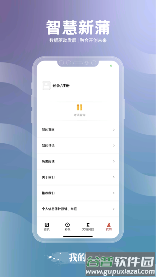 智慧新蒲APP截图2