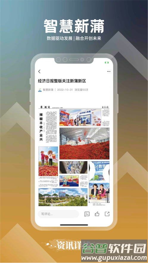 智慧新蒲APP截图4