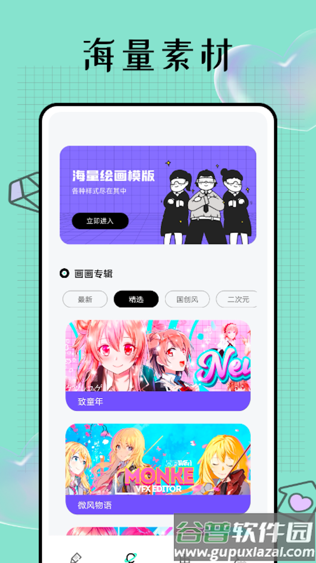Pocket画吧app下载截图4