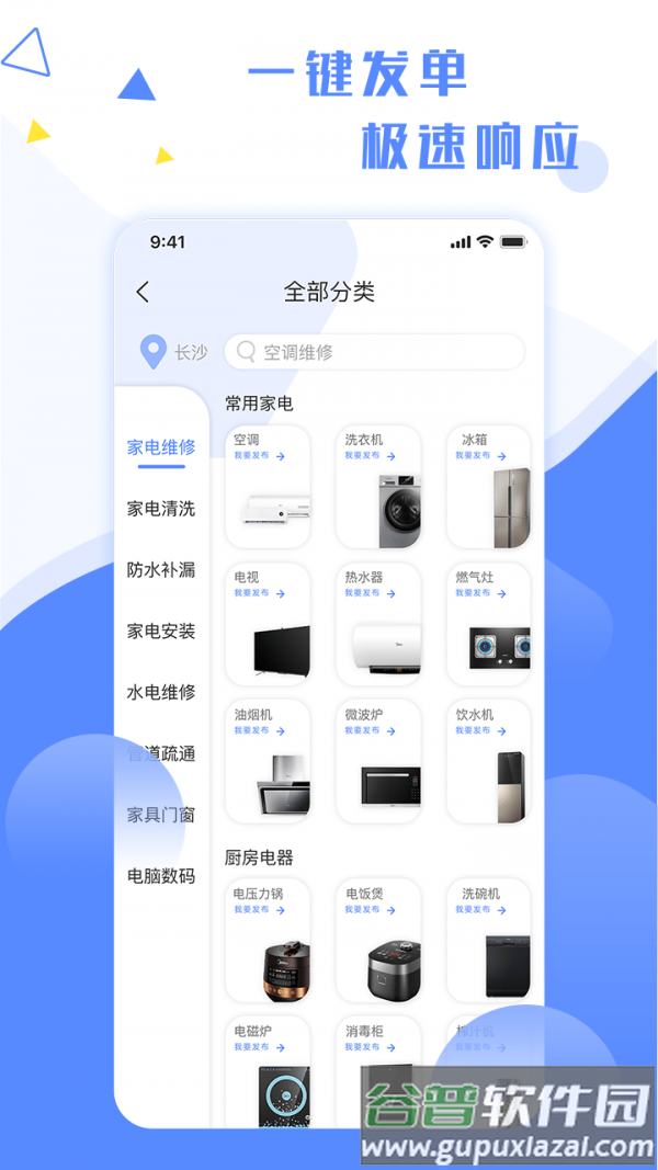 维修小哥安卓版截图1