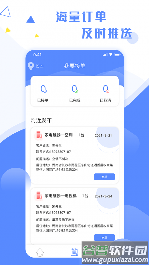 维修小哥安卓版截图2