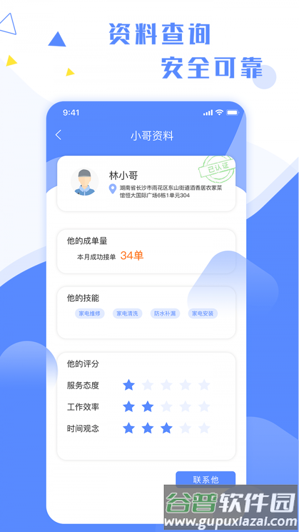 维修小哥安卓版截图3