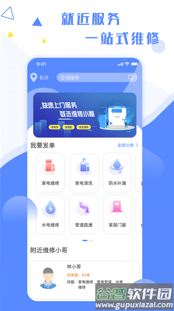 维修小哥安卓版截图4