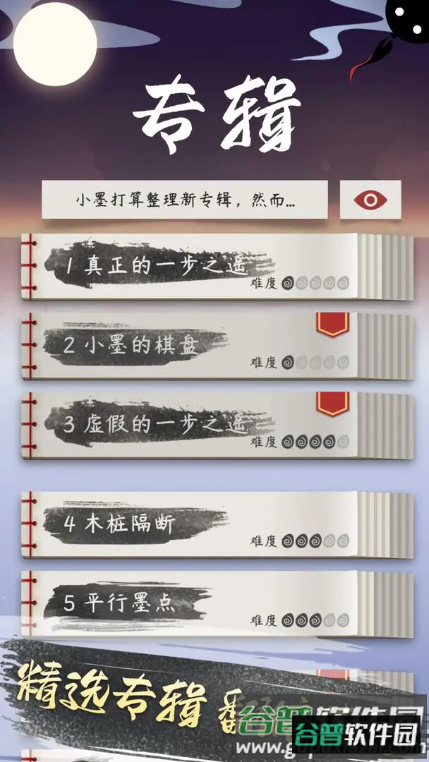墨盘手游截图3