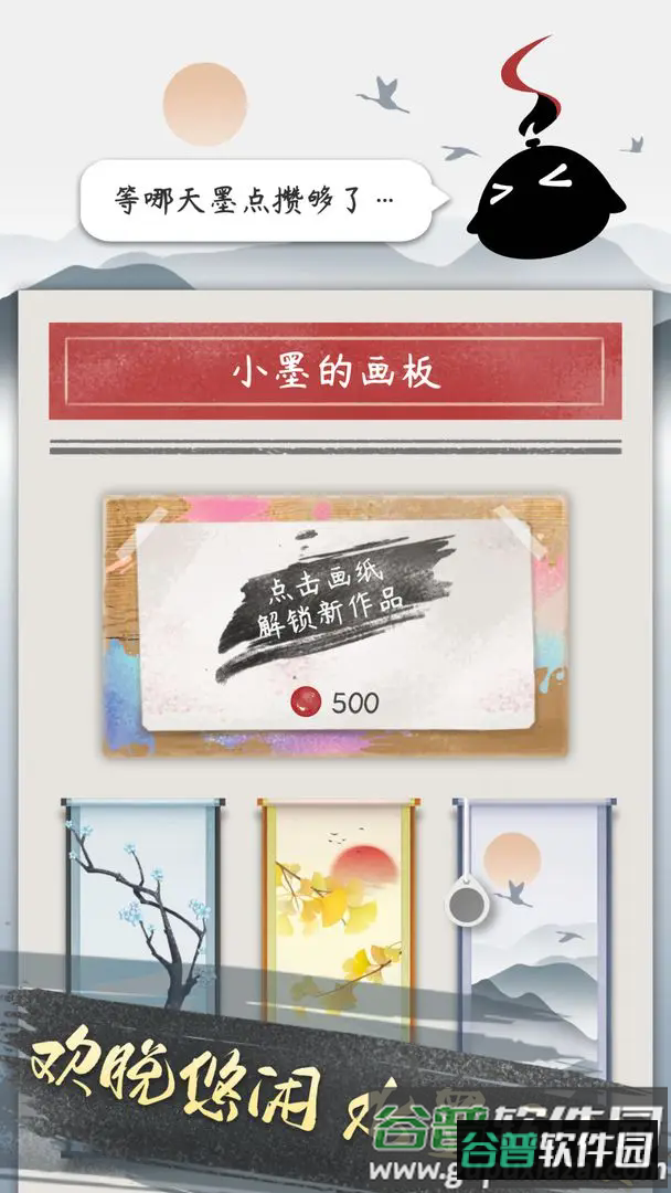 墨盘手游截图4