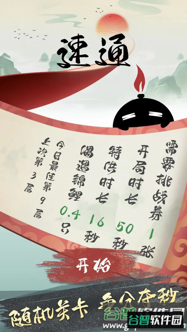墨盘手游截图5