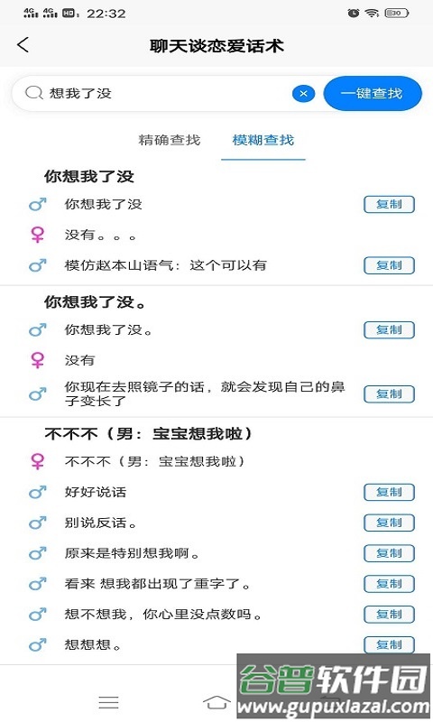 缇帕恋爱话术软件最新版截图1