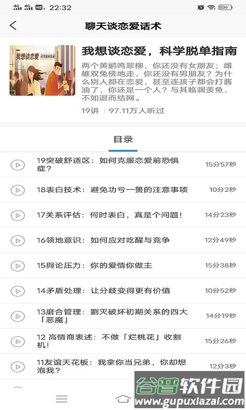 缇帕恋爱话术软件最新版截图3