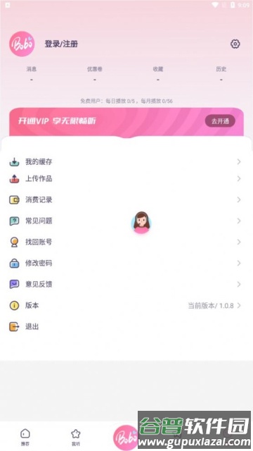 啵啵FM app截图3