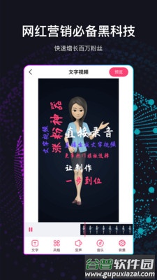 文字视频制作软件免费版截图1