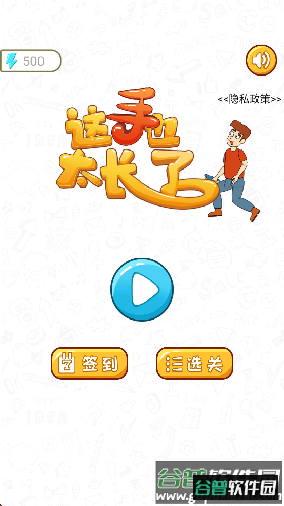 这手也太长了游戏下载安装手机截图1