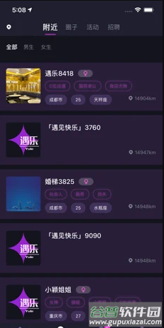 遇乐社交app截图3