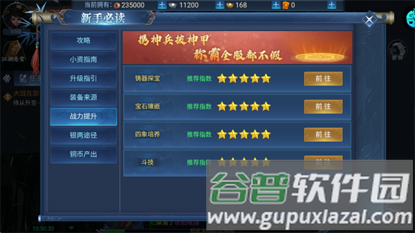 如何快速提升战力配图5