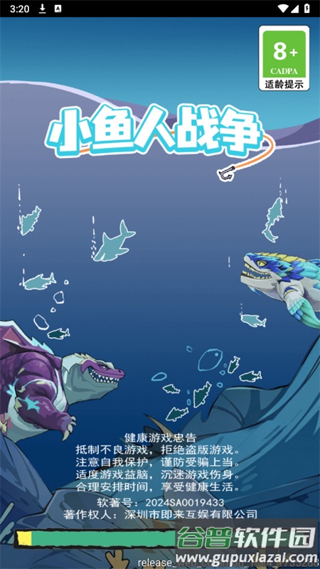 小鱼人战争2025下载安装截图3