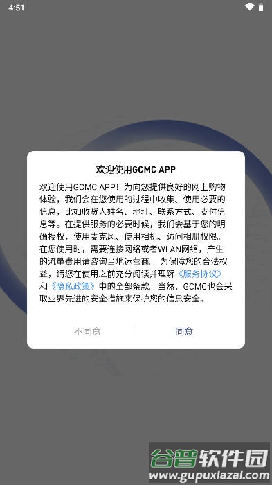 世界华商俱乐部(GCMC)最新版截图1
