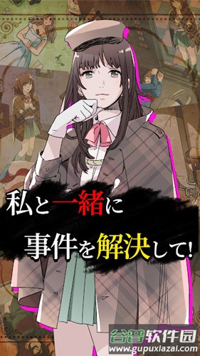 侦探少女福尔摩斯(i解き探)截图2