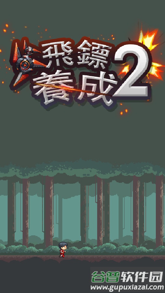 飞镖战争2手游截图4