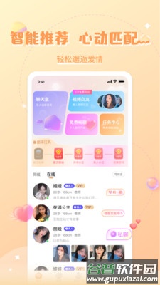 轻欢星球app截图1