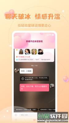 轻欢星球app截图2