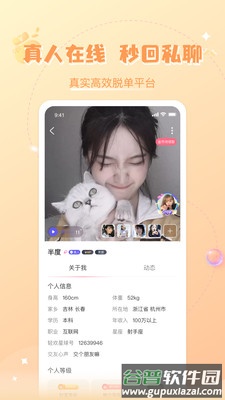 轻欢星球app截图3