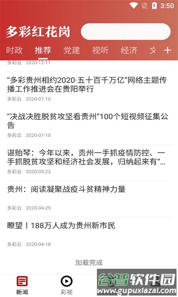 多彩红花岗APP下载官方版截图2