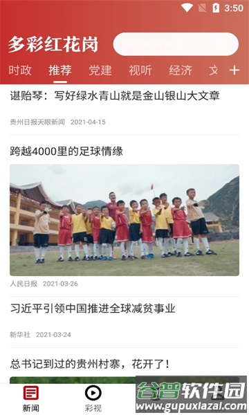 多彩红花岗APP下载官方版截图3