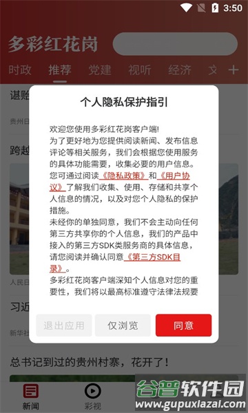 多彩红花岗APP下载官方版截图4