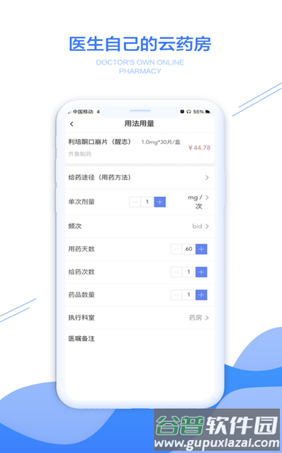 开欣医生客户端截图1