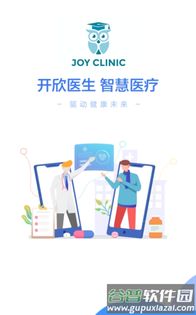 开欣医生客户端截图2