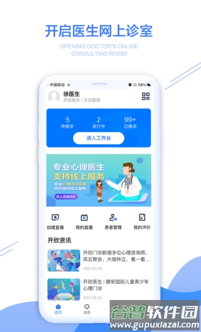 开欣医生客户端截图3