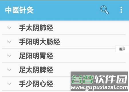 中医针灸app安卓版